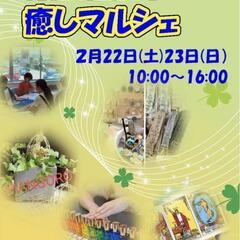 青空個展市癒しのマルシェ