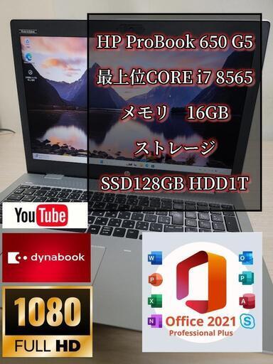ハイスペック　最高峰 ‼️HP ProBook 650 G5　i7第8世代ノートパソコン
