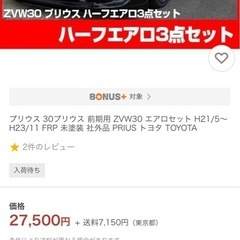 プリウス 30プリウス 前期用 ZVW30 エアロセット H21/5〜H23/11 FRP 未塗装 社外品 PRIUS トヨタ TOYOTAの画像