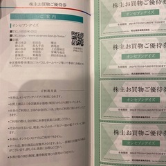 オンセブンデイズ買い物ご優待券