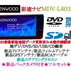 ⭐︎美品⭐︎KENWOOD 2024年地図　MDV-L403W ...