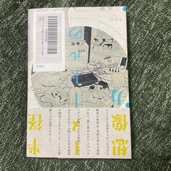 【新品未使用品】半径1メートルの想像力/山﨑鎮親の画像