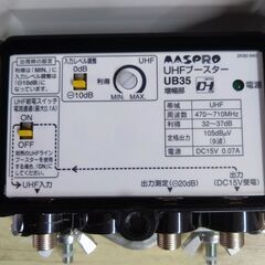 マスプロ　UHFブースター UB35の画像