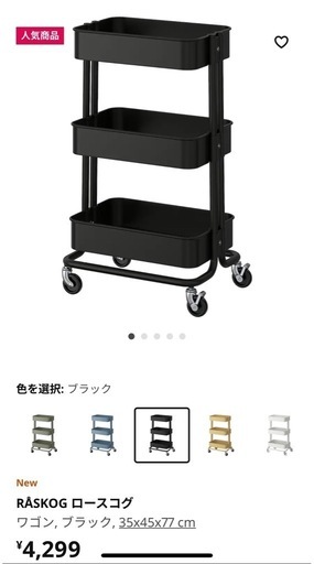 【ワゴン】IKEA ロースコグ（RÅSKOG）