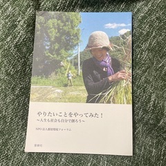 やりたいことをやってみた！/NPO法人都留環境フォーラム