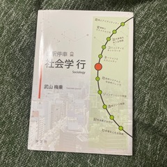各駅停車 社会学行/武山梅乗