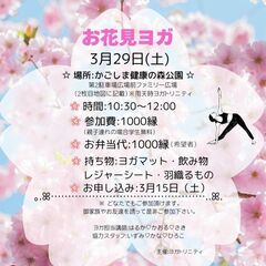 お花見ヨガ🌸