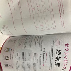 格安、ゼクシィ2月号北海道の画像