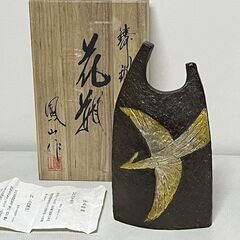 鳳山作 鋳銅 花瓶 共箱 銅器 花入 花器 茶道具 【k3328】
