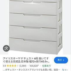 チェストありませんか？