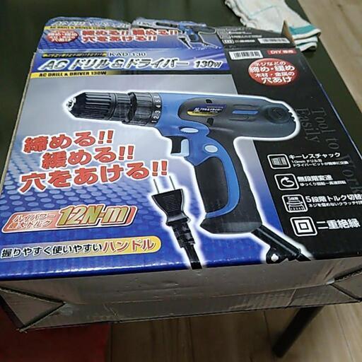 ACドリル＆ドライバー受け渡し決まりました