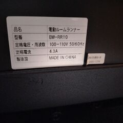 BARWING ルームランナー　BW-RR10の画像