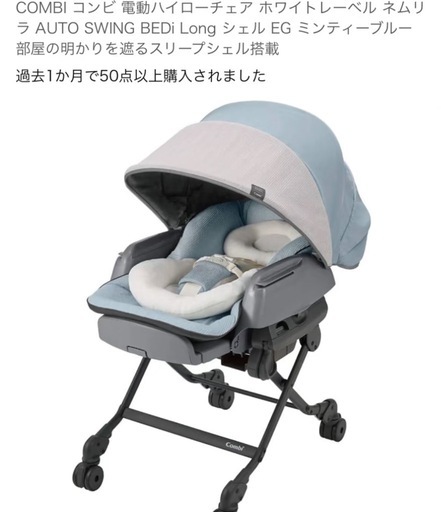 COMBI コンビ 電動ハイローチェア 
