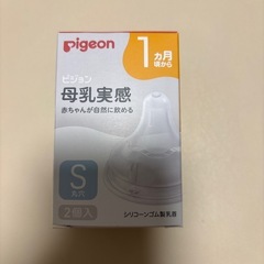 未使用品　母乳実感　乳首　Sサイズ