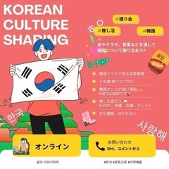 韓国文化セミナー