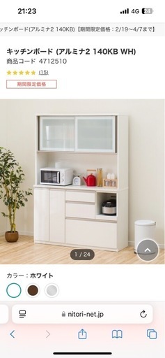 ニトリ 食器棚 アルミナ ニトリ食器棚(アルミナ2)3/6まで出品 【公式通販】