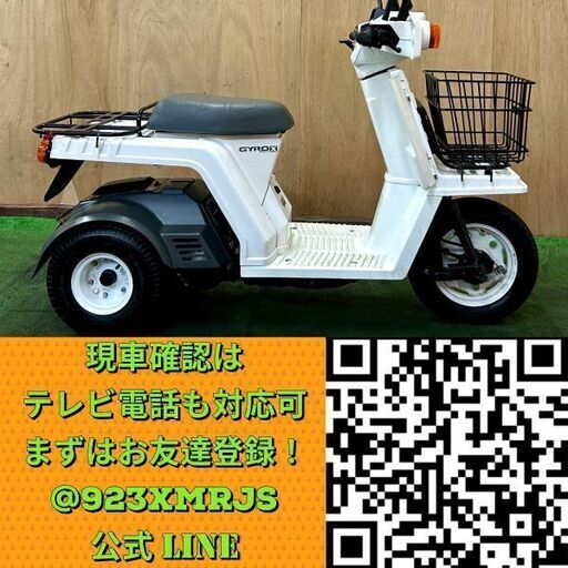 ★長野県の方限定送料無料★【動画あり】★ホンダ ジャイロX★10079km 実動 美車 人気車種 原付 TD01 キャブレター 2サイクル 三輪 スクーター 宅配 ウーバー 松本市