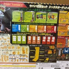 新品未使用　豪号! ヤバババイク YBDX-01 ヤババDXセット シックスターゲット の画像
