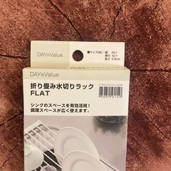 新品　折りたたみ水切りラックの画像