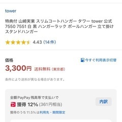 tower ポールハンガー 黒の画像