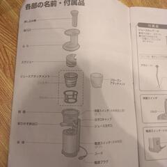 パナソニック　低速ジュ－サ－の画像