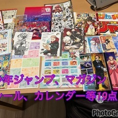 少年ジャンプ、マガジンキャラクターシール等19点