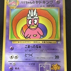 激レア✨️ ポケモンカード ハマちゃんのヤドキング 