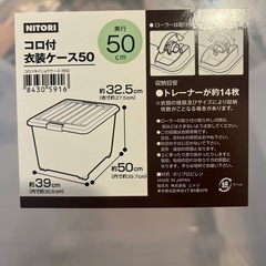 ニトリ 衣装ケース