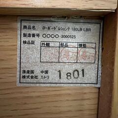 【NITORI】 ニトリ テレビボード ローボード レシェンテ 180LB 引出し収納付 W1800 テレビ台 N0679の画像