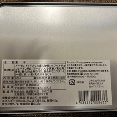 お菓子のアルミ箱の画像