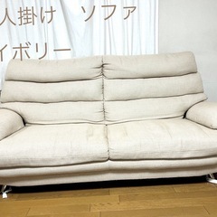 2.5人掛けバイバックソファ(アイボリー)