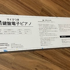 【新品未開封】 電子ピアノマイク付き61鍵盤の画像