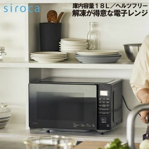 siroca シロカ 電子レンジ 単機能 18L ヘルツフリー SX-18D132