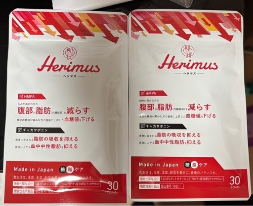 Herimus 30粒入2袋