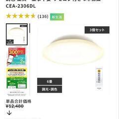 【2/20午前中まで！】シーリングライト LED Series ...