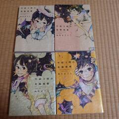 ねむようこ漫画