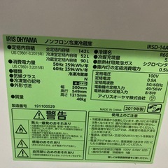 アイリスオーヤマ　単身向け冷蔵庫　の画像