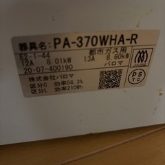 パロマ ガスコンロPA-370WHA-Rの画像