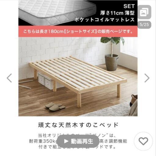 ベッド+マットレス セット(シングル 長さ180cm)/直接引き取り限定
