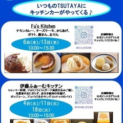 2025年3月TSUTAYA笹川店催事