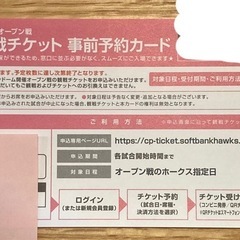 2025年福岡ソフトバンクホークス　みずほPayPayドーム開催...