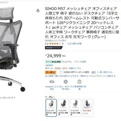 人体工学椅子　SIHOO M57の画像