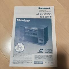 【ジャンク品】Panasonicマルチレーザーカラオケシステム 当時のカタログ付きの画像