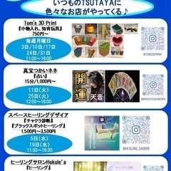 2025年3月TSUTAYAイオンタウン弥富店催事