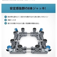 洗濯機 台 キャスター 洗濯パン 冷蔵庫 台 キャスター付き置き台 ドラム式洗濯機置台 洗濯機嵩上げ台 昇降可能 洗濯機キャスター台 洗濯機トレー ドラム式洗濯乾燥機 3重振動異音防止 (新8足4輪8パイプ)の画像