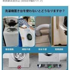 洗濯機 台 キャスター 洗濯パン 冷蔵庫 台 キャスター付き置き台 ドラム式洗濯機置台 洗濯機嵩上げ台 昇降可能 洗濯機キャスター台 洗濯機トレー ドラム式洗濯乾燥機 3重振動異音防止 (新8足4輪8パイプ)の画像