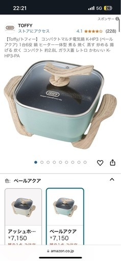 マルチ電気鍋