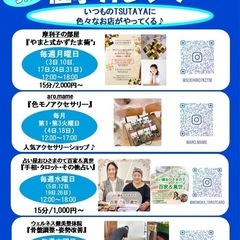 2025年3月TSUTAYA大垣店催事