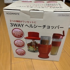 3WAYヘルシーチョッパー