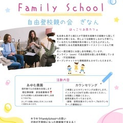 ゆるっと不登校親の会　NEW4月スタート